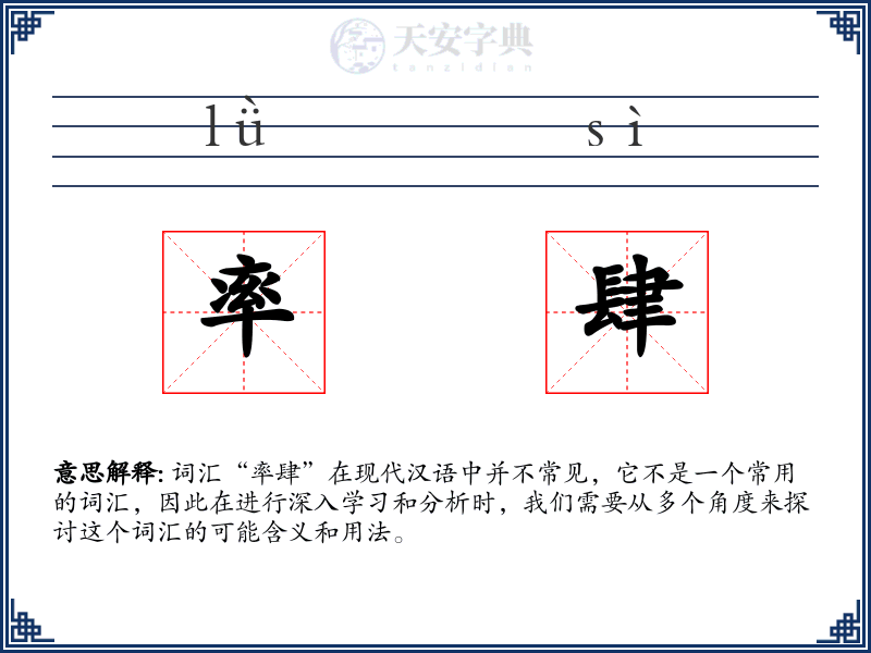 率肆