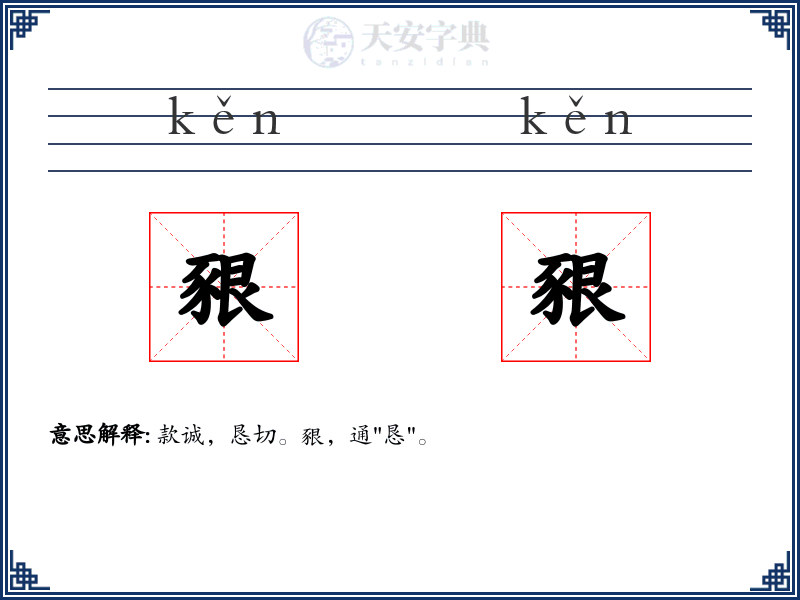 豤豤