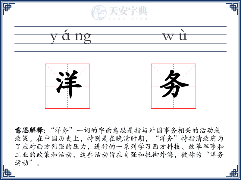 洋务