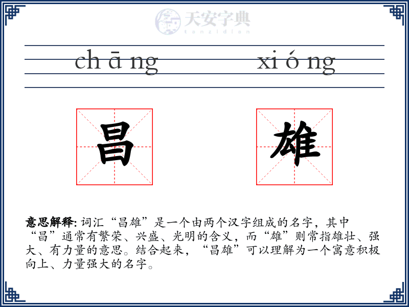 昌雄