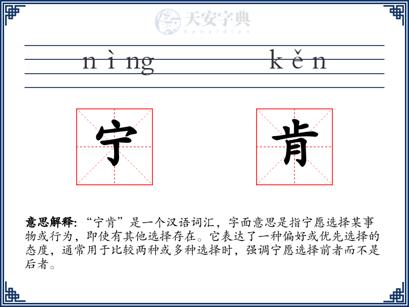宁肯