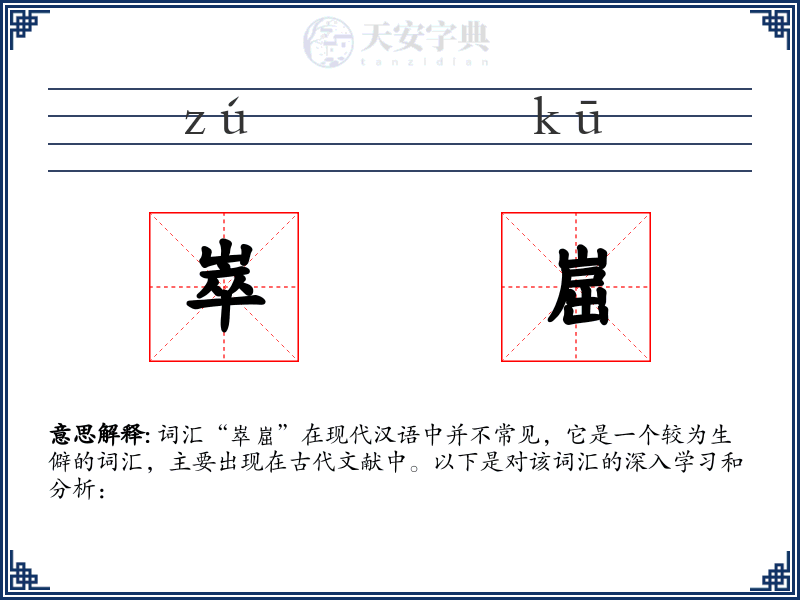 崒崫