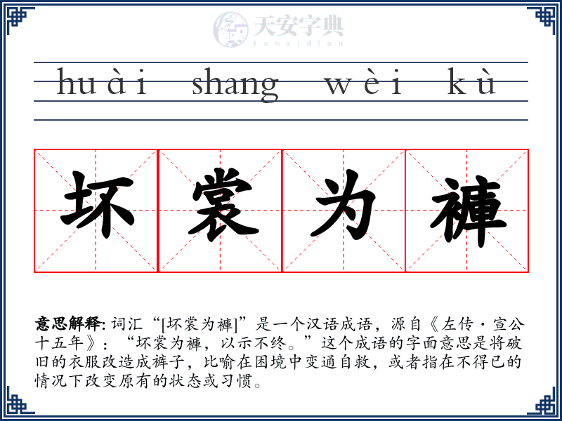 坏裳为褲