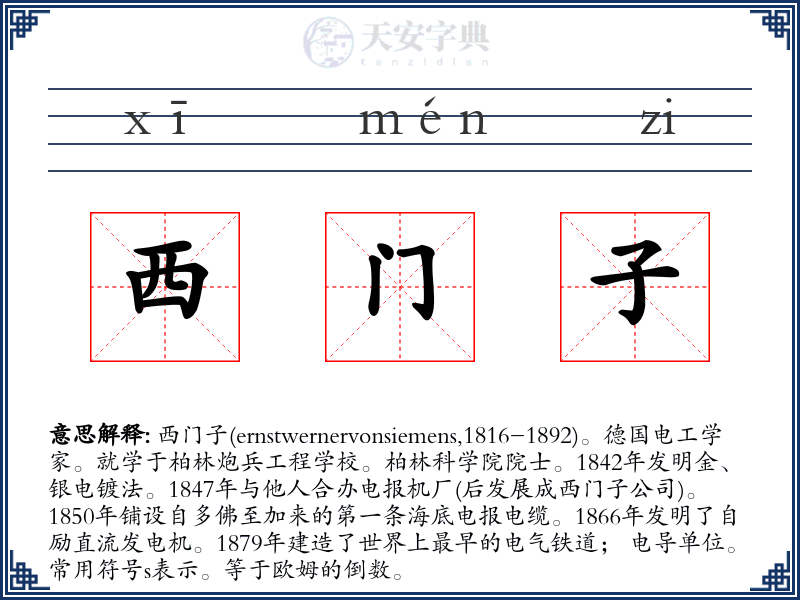 西门子