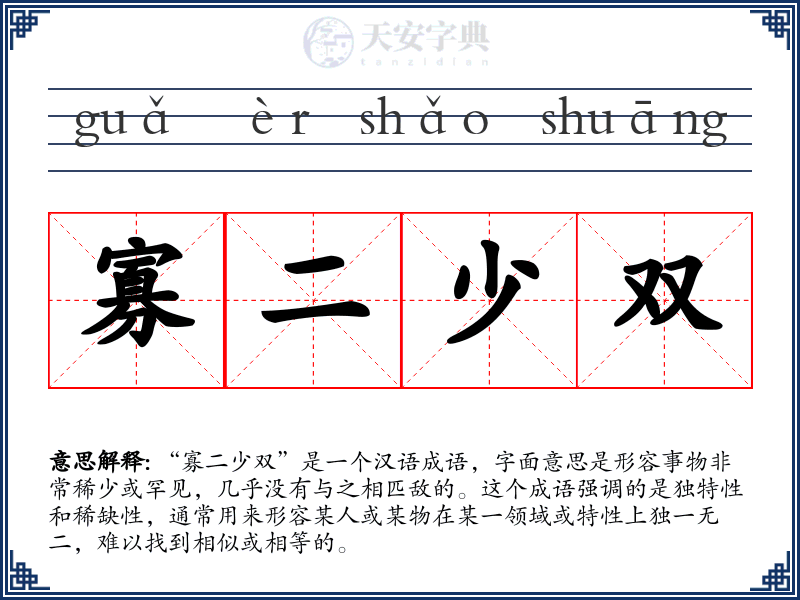 寡二少双