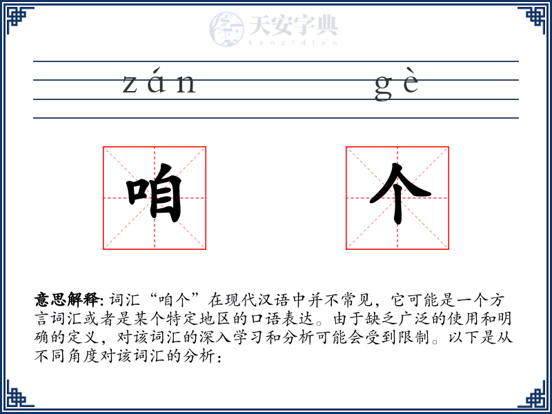 咱个