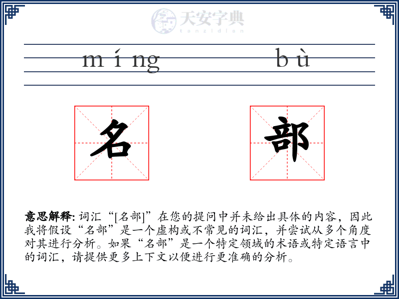 名部