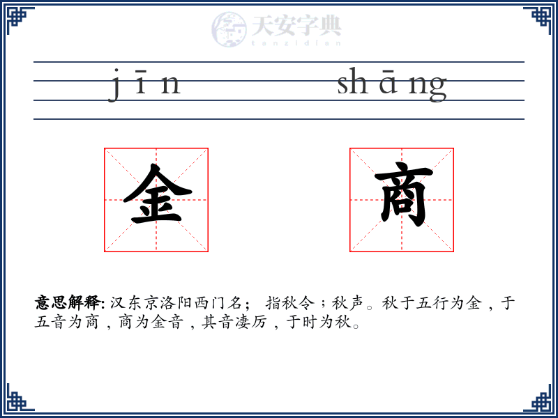 金商