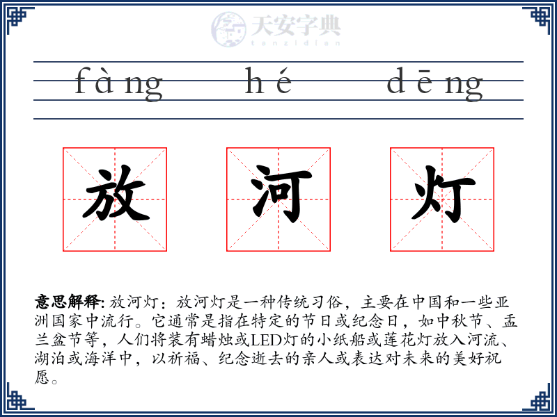放河灯