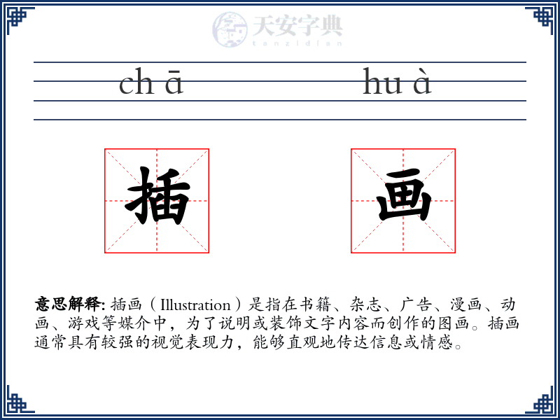 插画