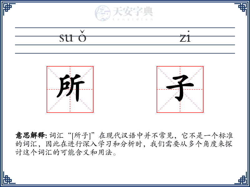 所子