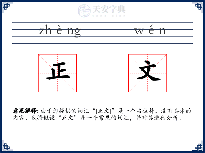 正文