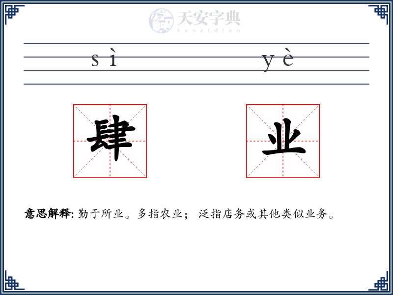 肆业