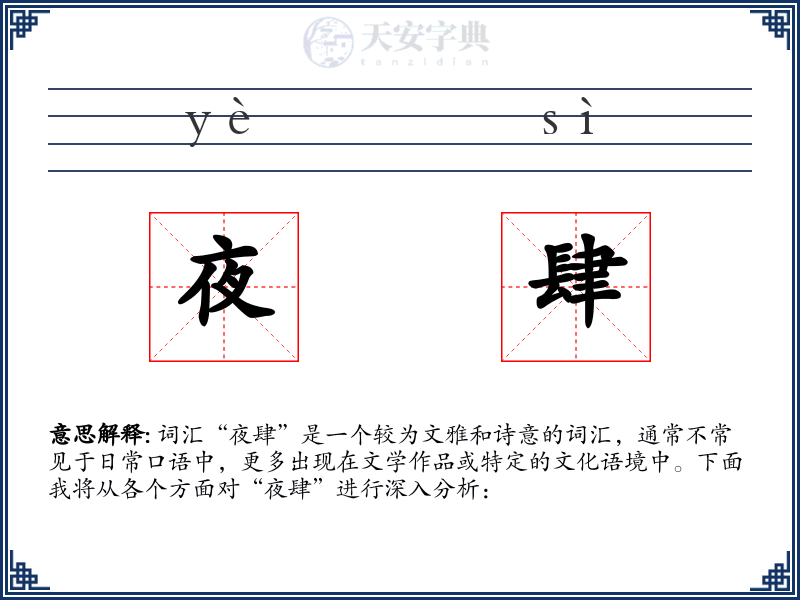 夜肆