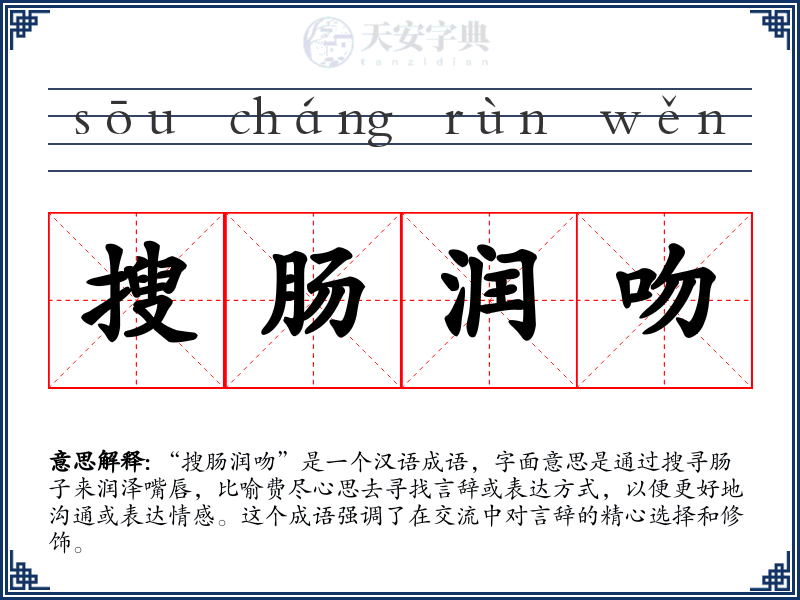 搜肠润吻