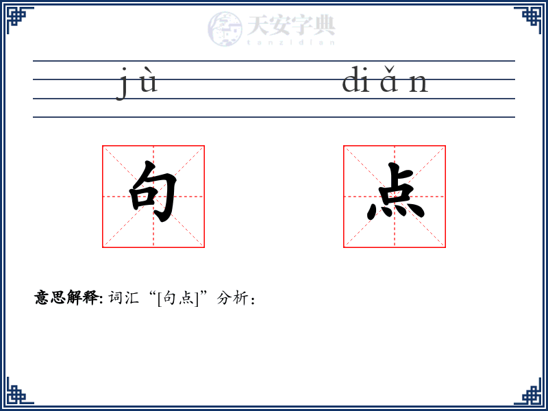 句点