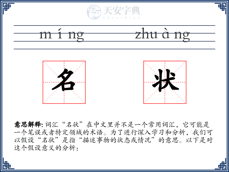 名状