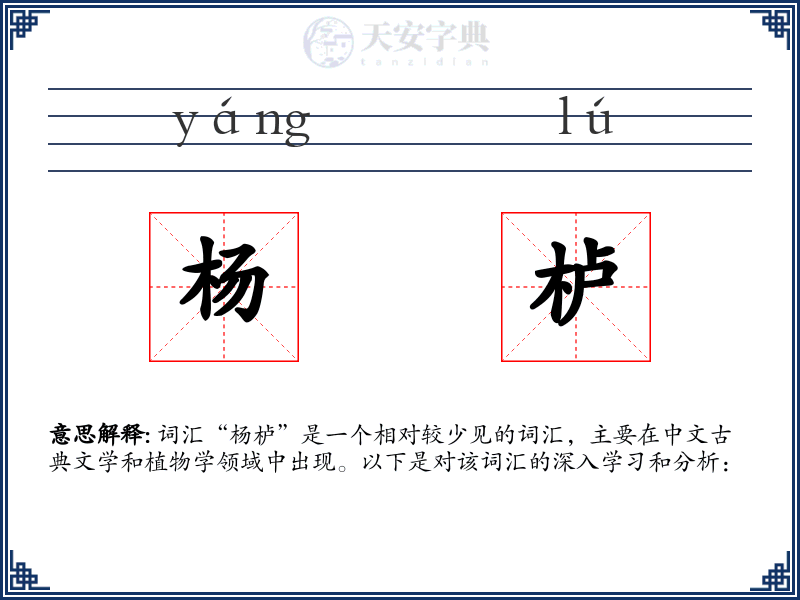 杨栌