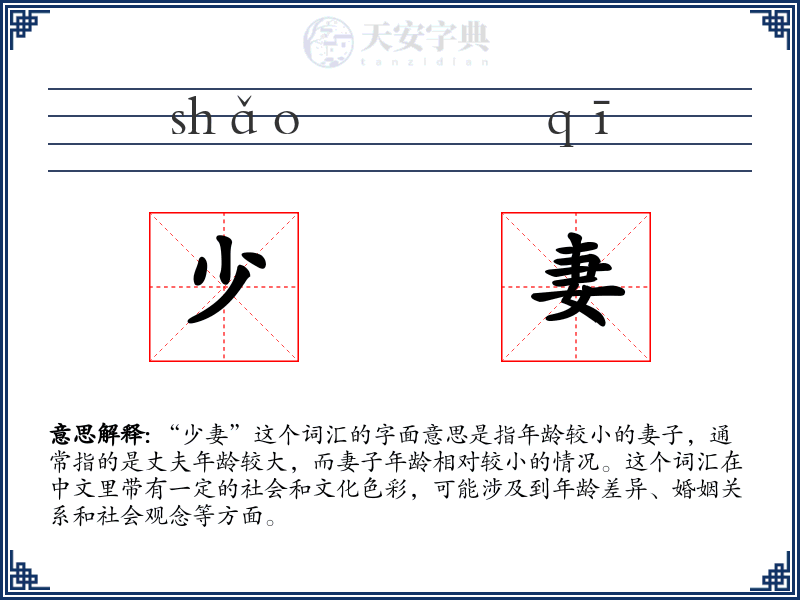 少妻
