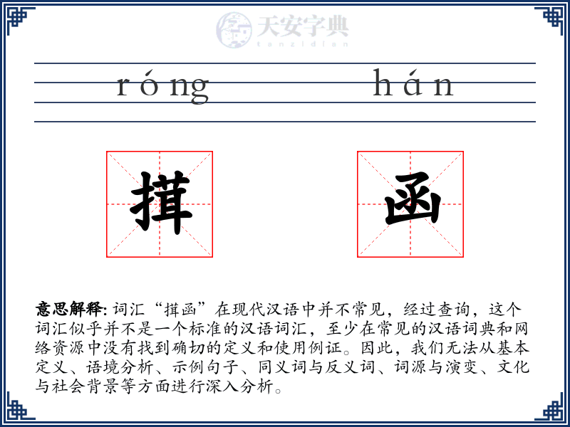 搑函