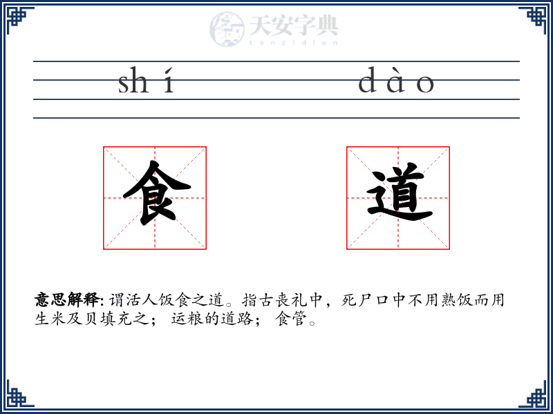 食道