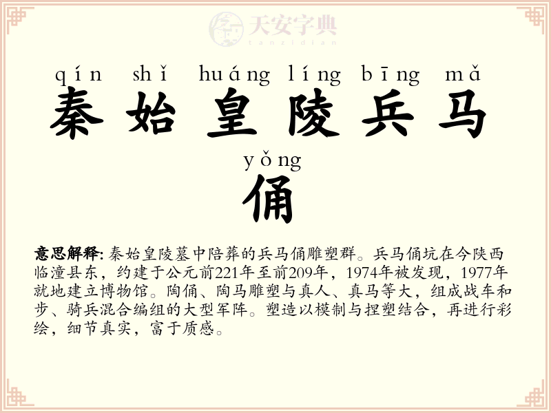 秦始皇陵兵马俑