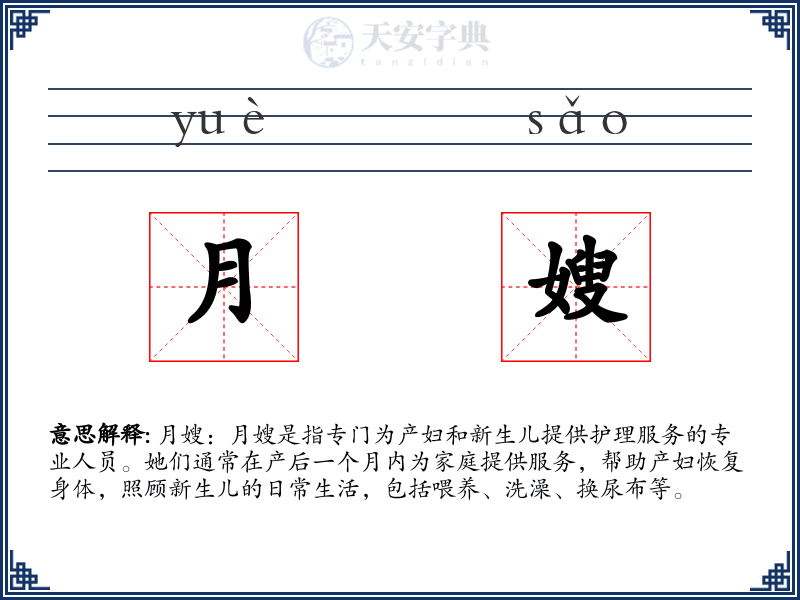 月嫂