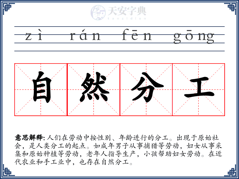 自然分工