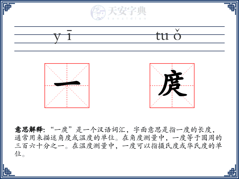 一庹