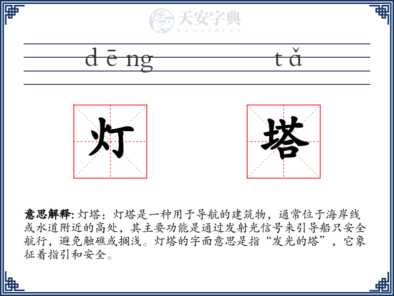 灯塔