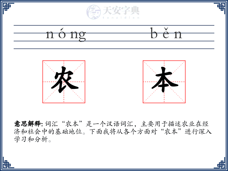 农本