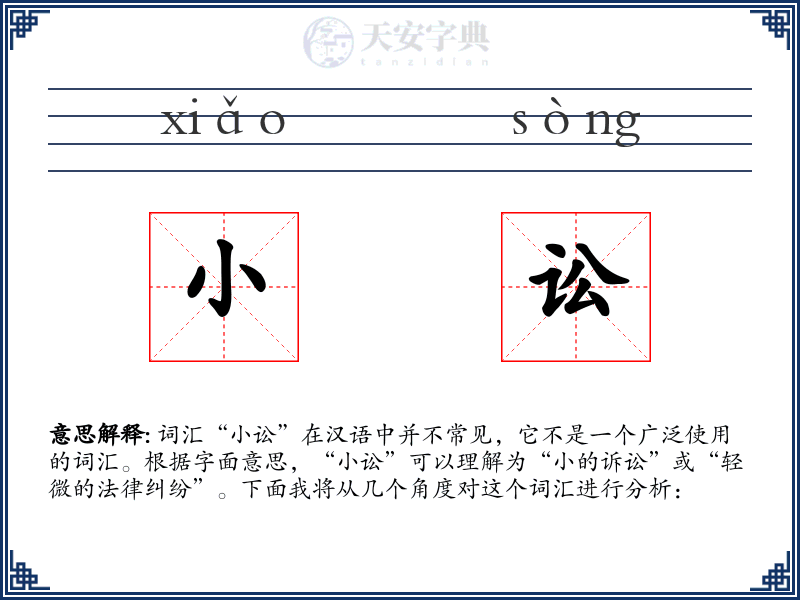 小讼