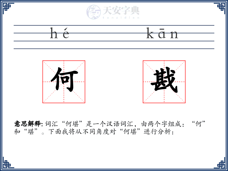 何戡