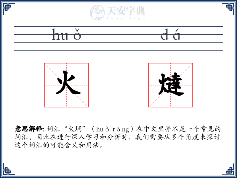 火燵