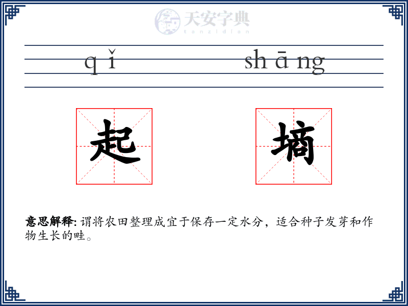 起墒