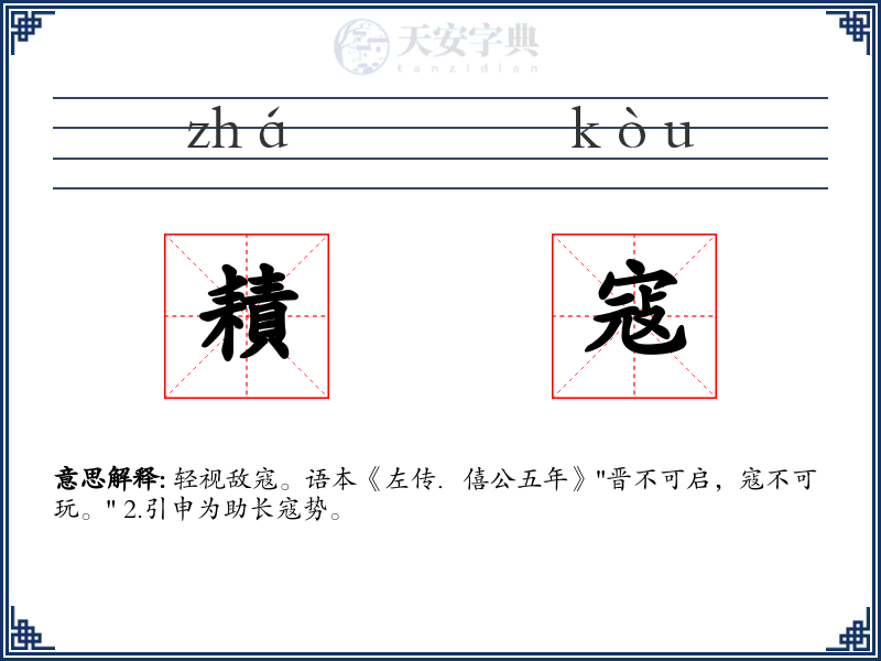 耫寇