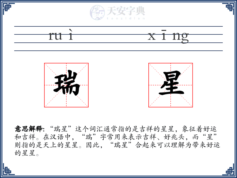 瑞星