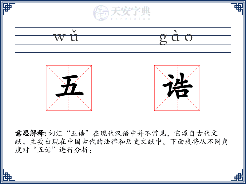 五诰