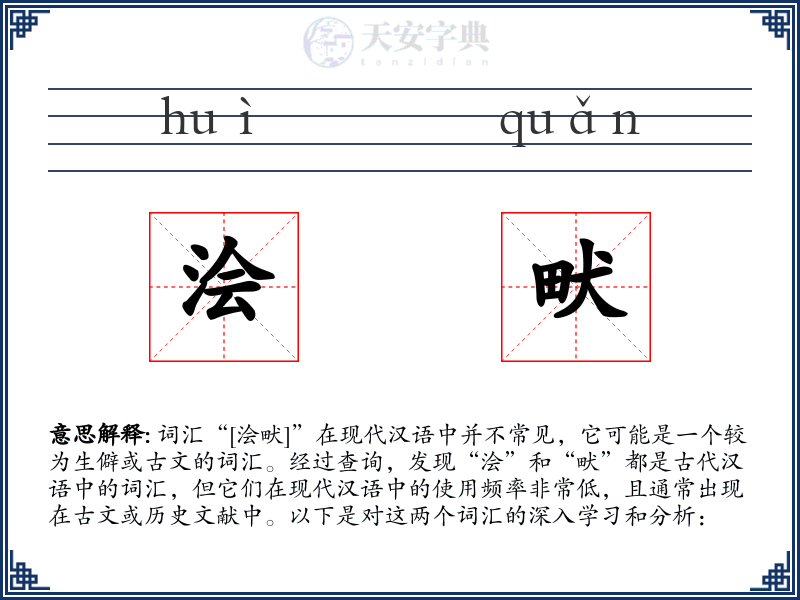 浍畎