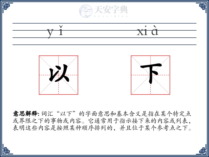 以下