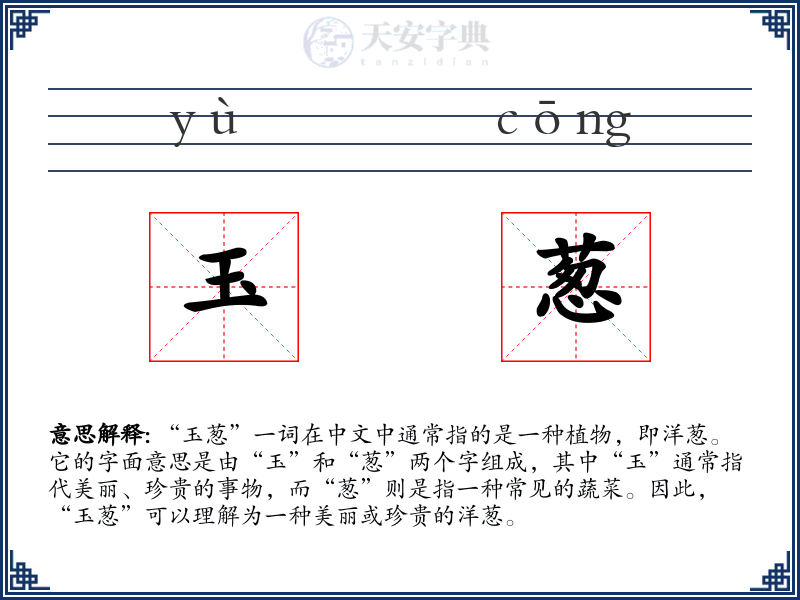 玉葱