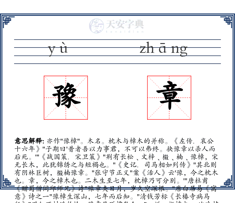 豫章