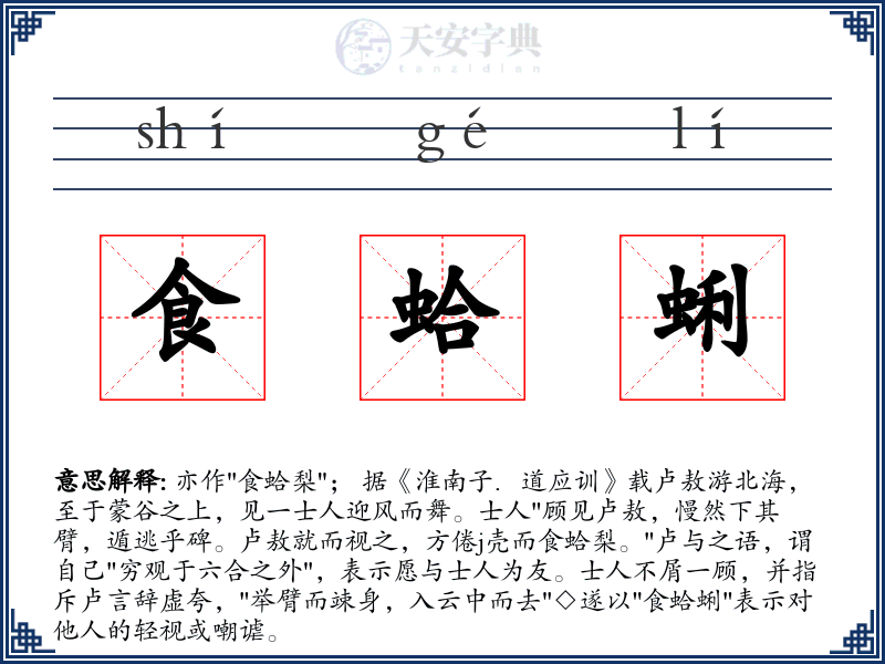 食蛤蜊