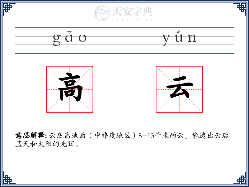 高云