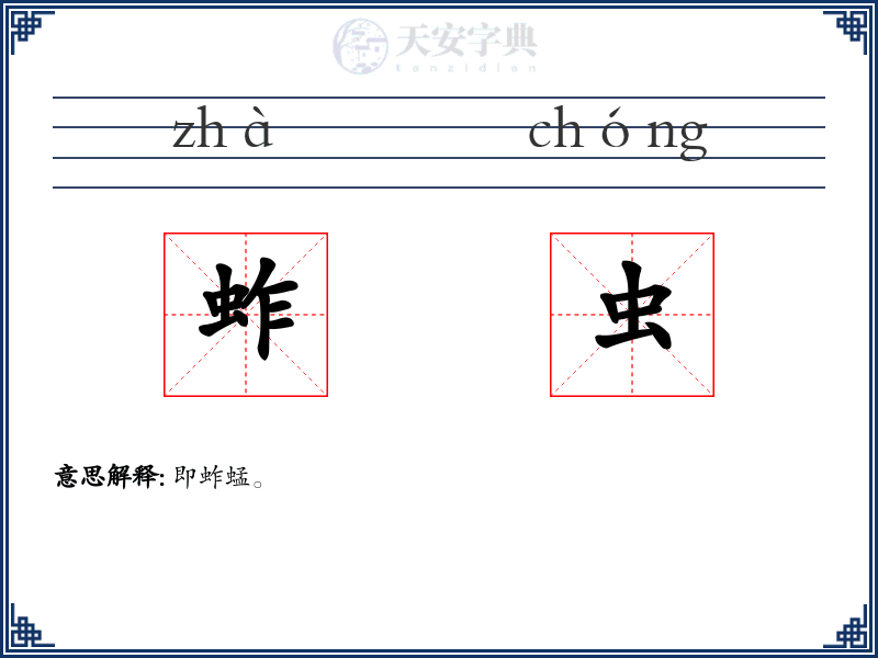蚱虫