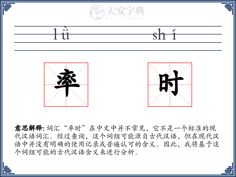 率时