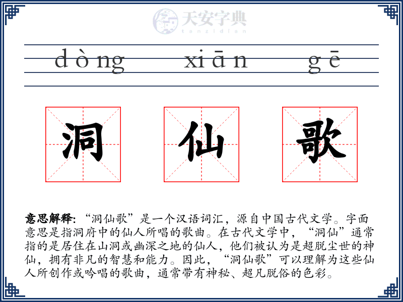 洞仙歌