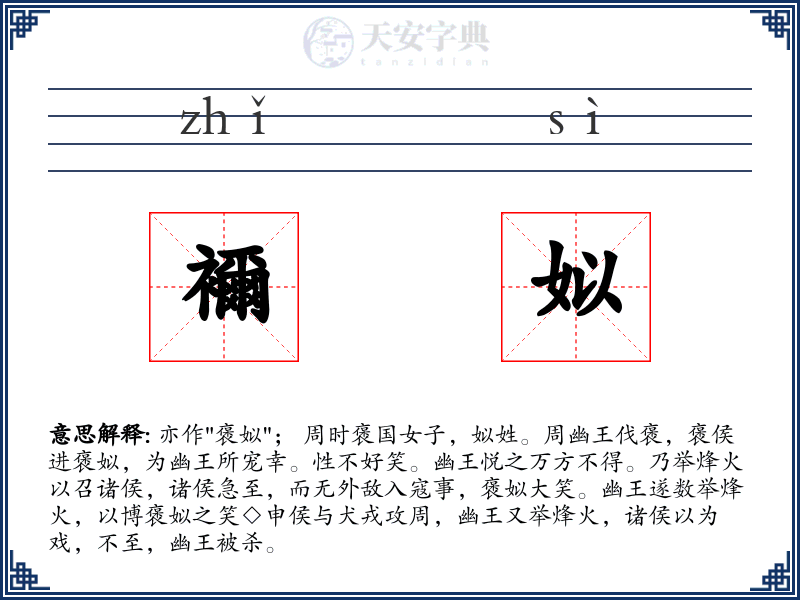 襧姒
