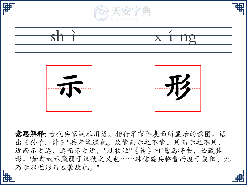 示形
