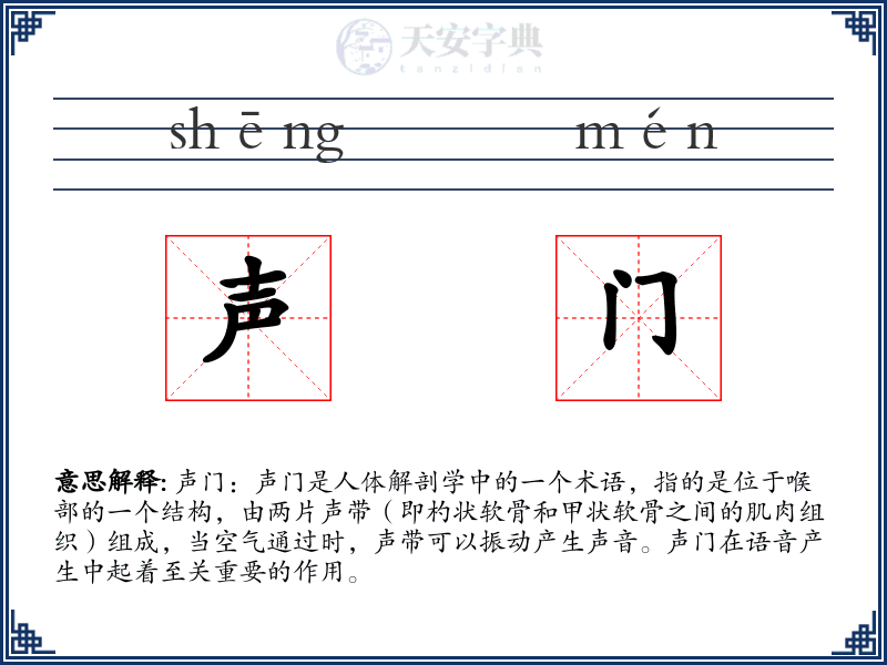 声门
